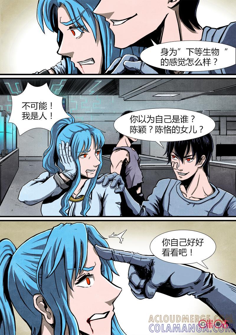《追迹者》第58话 第6页