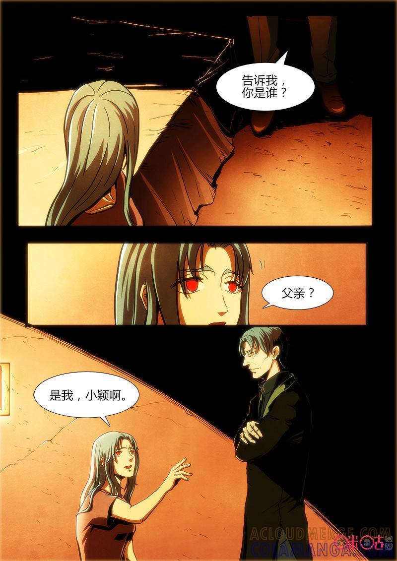 《追迹者》第58话 第8页