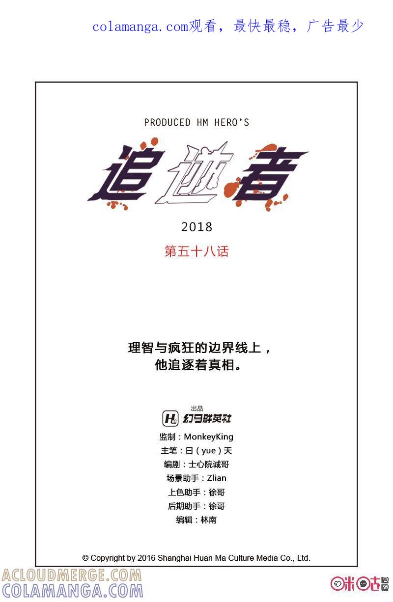 《追迹者》第58话 第1页
