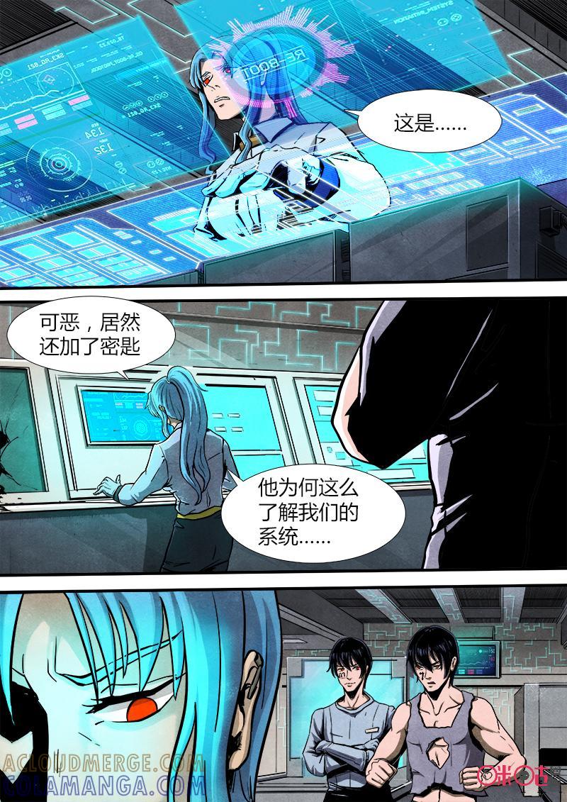 《追迹者》第58话 第3页
