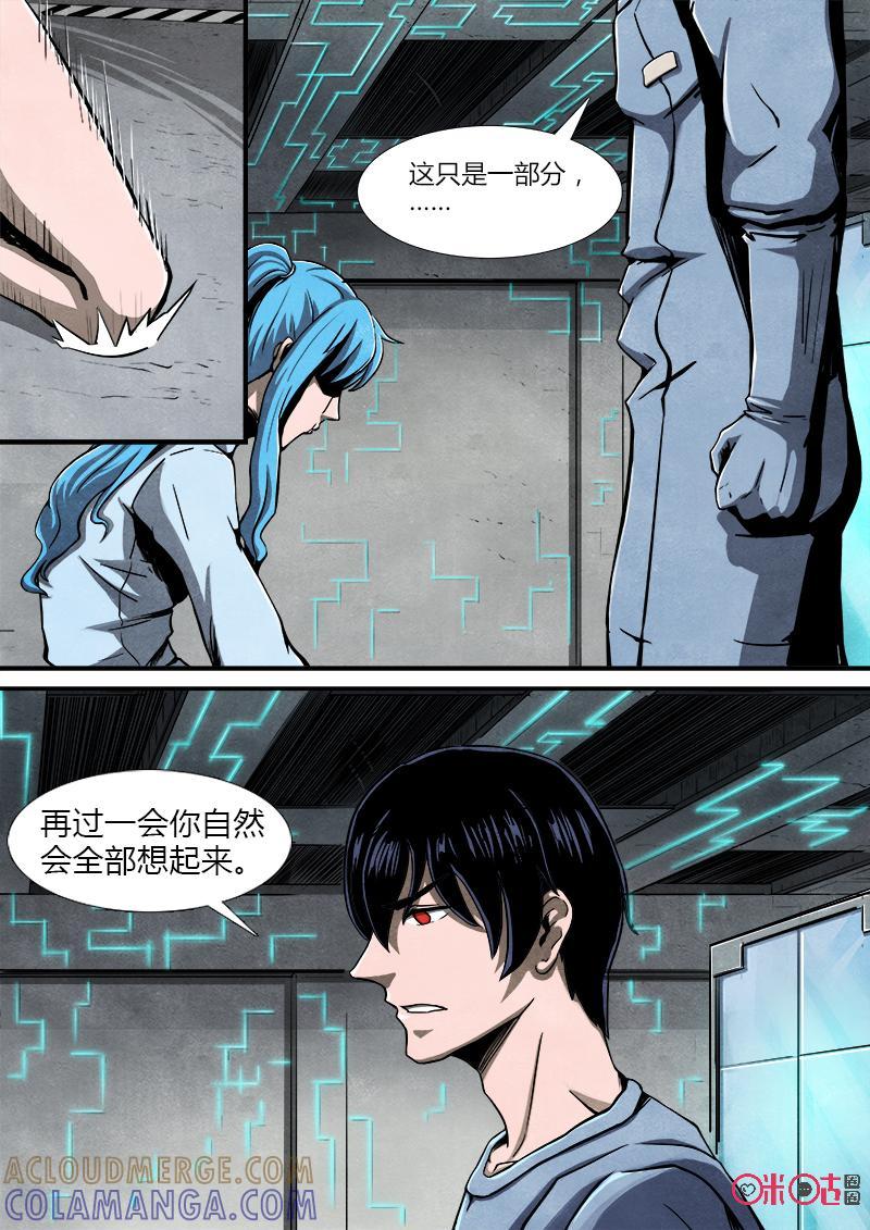 《追迹者》第58话 第10页