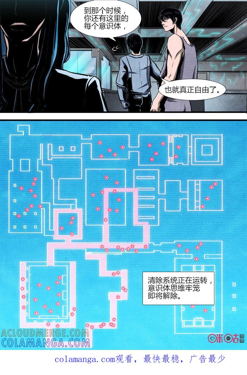 《追迹者》第58话 第11页