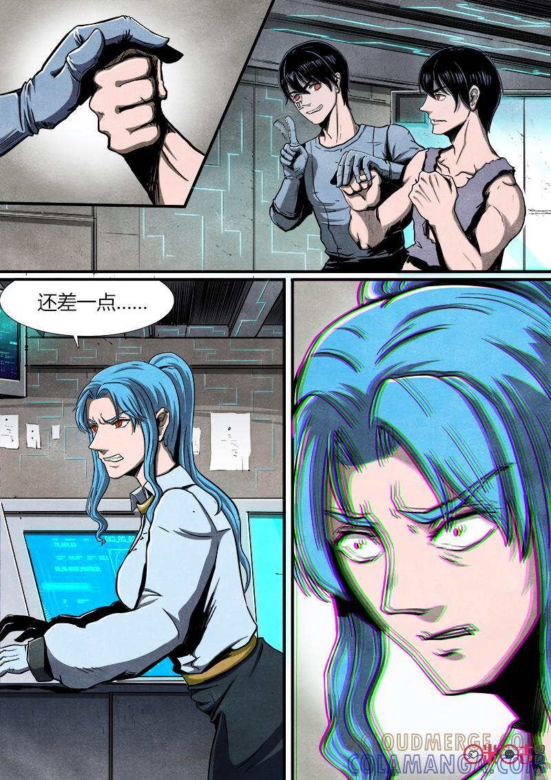 《追迹者》第58话 第4页