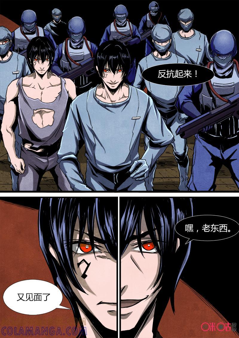 《追迹者》第59话 第7页
