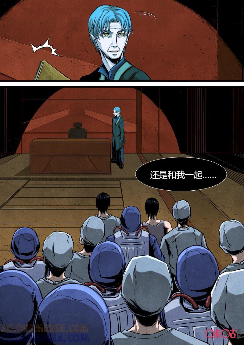 《追迹者》第59话 第6页