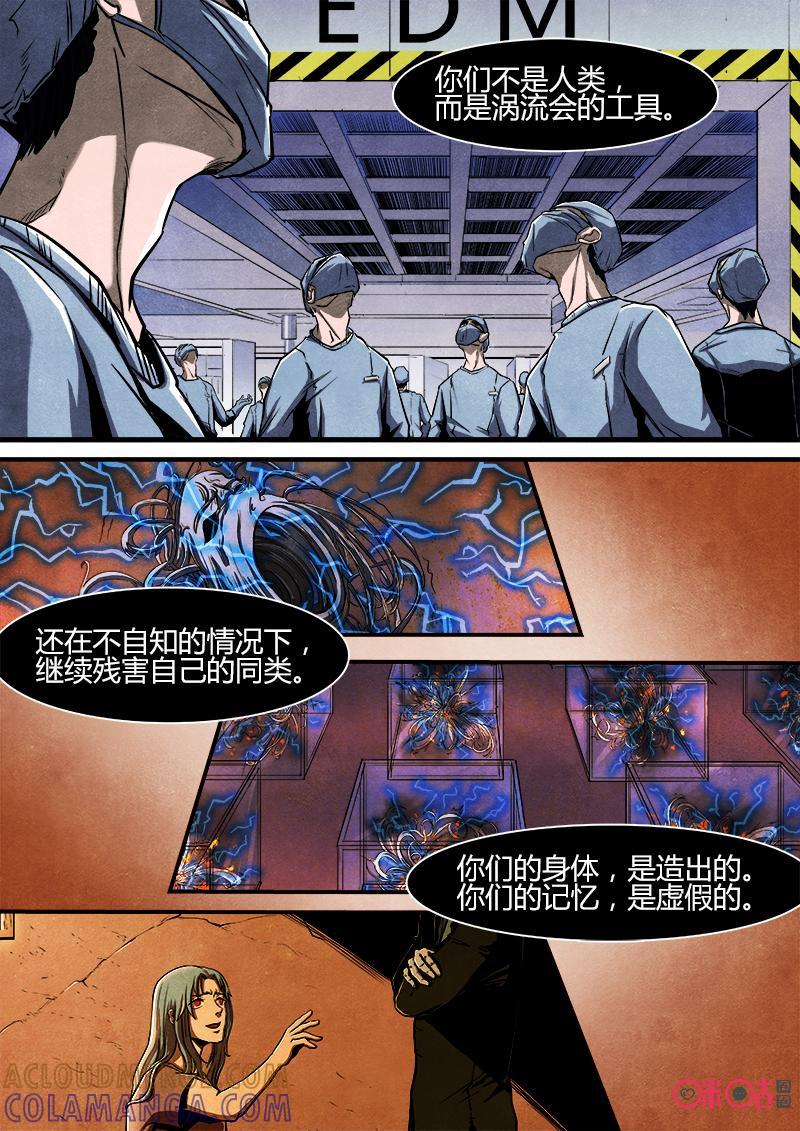 《追迹者》第59话 第3页