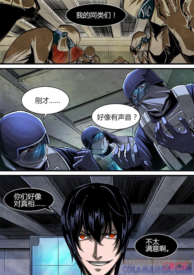 《追迹者》第59话 第2页