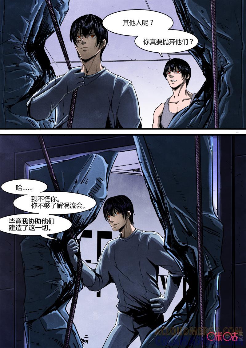 《追迹者》第60话 第10页