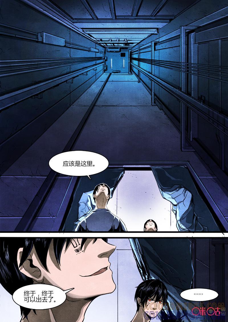 《追迹者》第60话 第9页