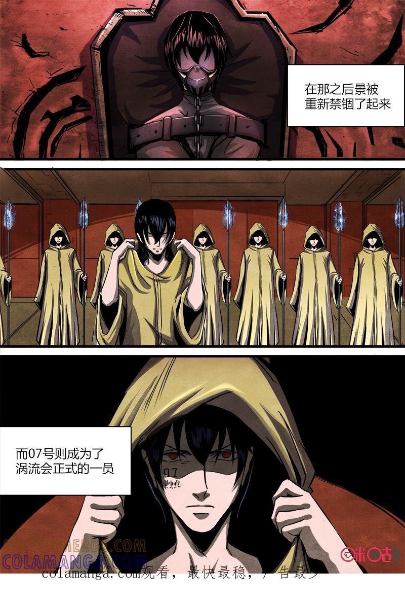 《追迹者》第61话 第11页