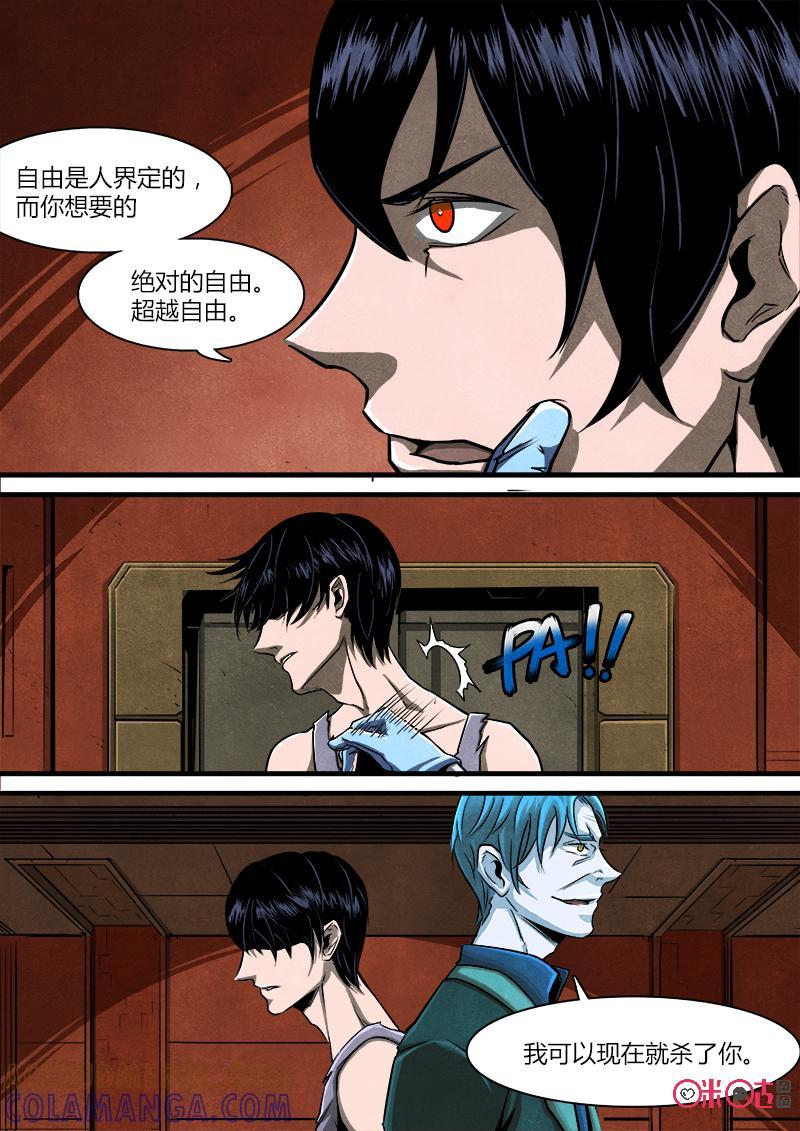 《追迹者》第61话 第8页