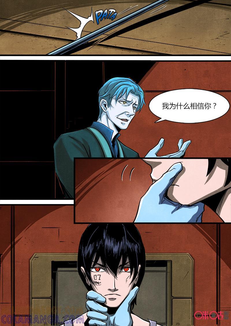 《追迹者》第61话 第7页
