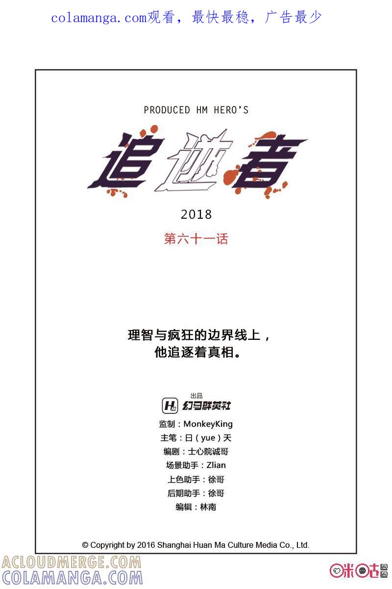 《追迹者》第61话 第1页
