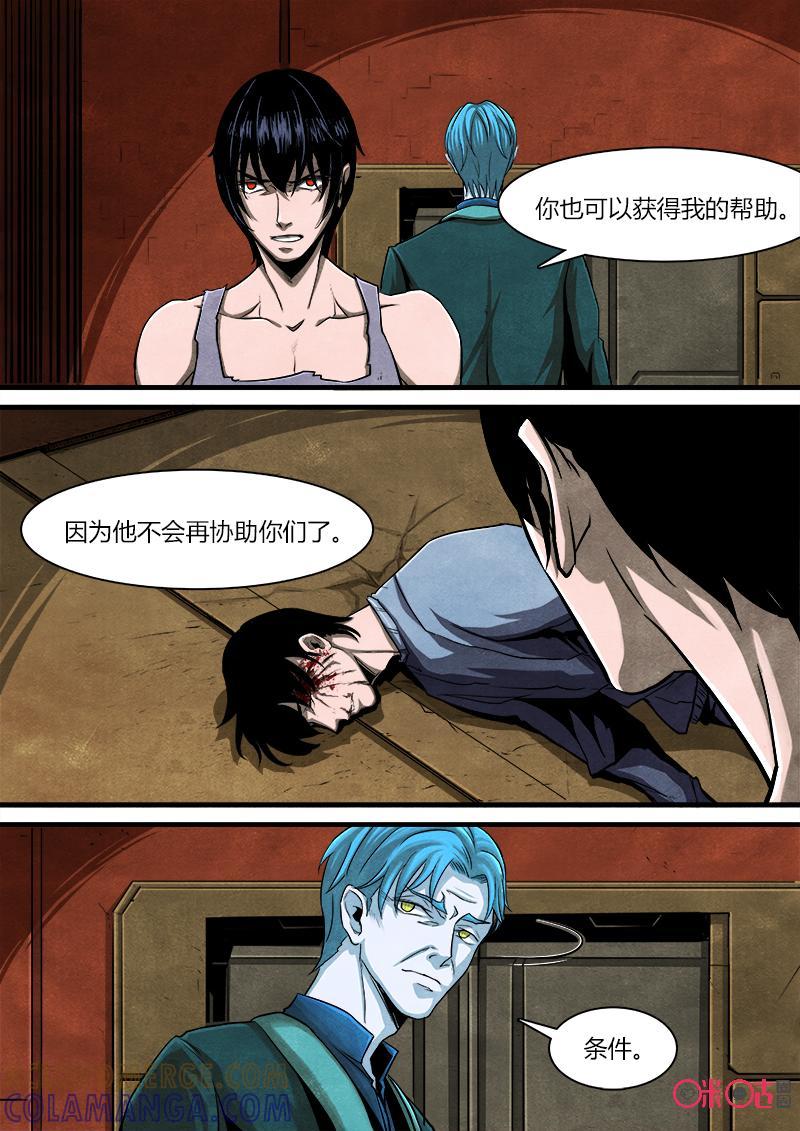 《追迹者》第61话 第9页