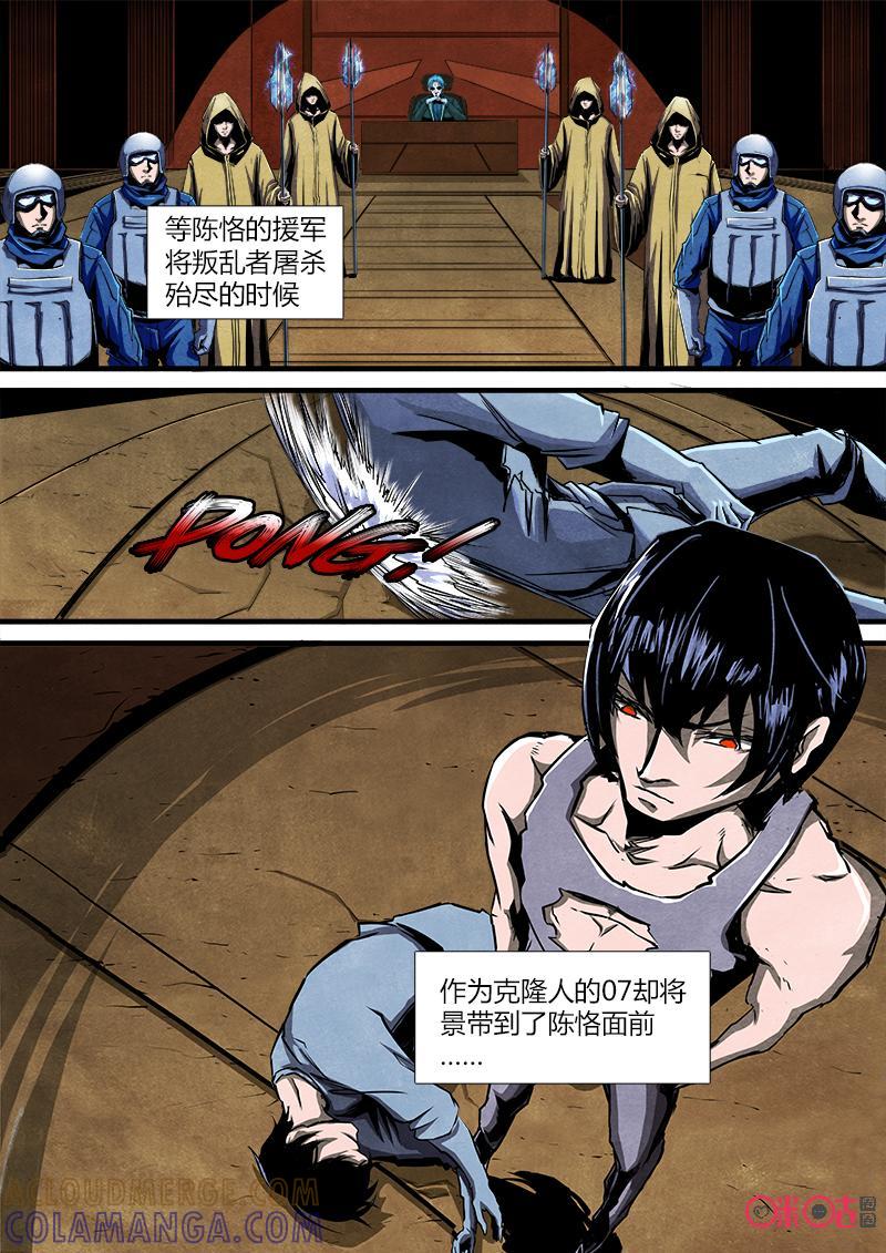 《追迹者》第61话 第2页