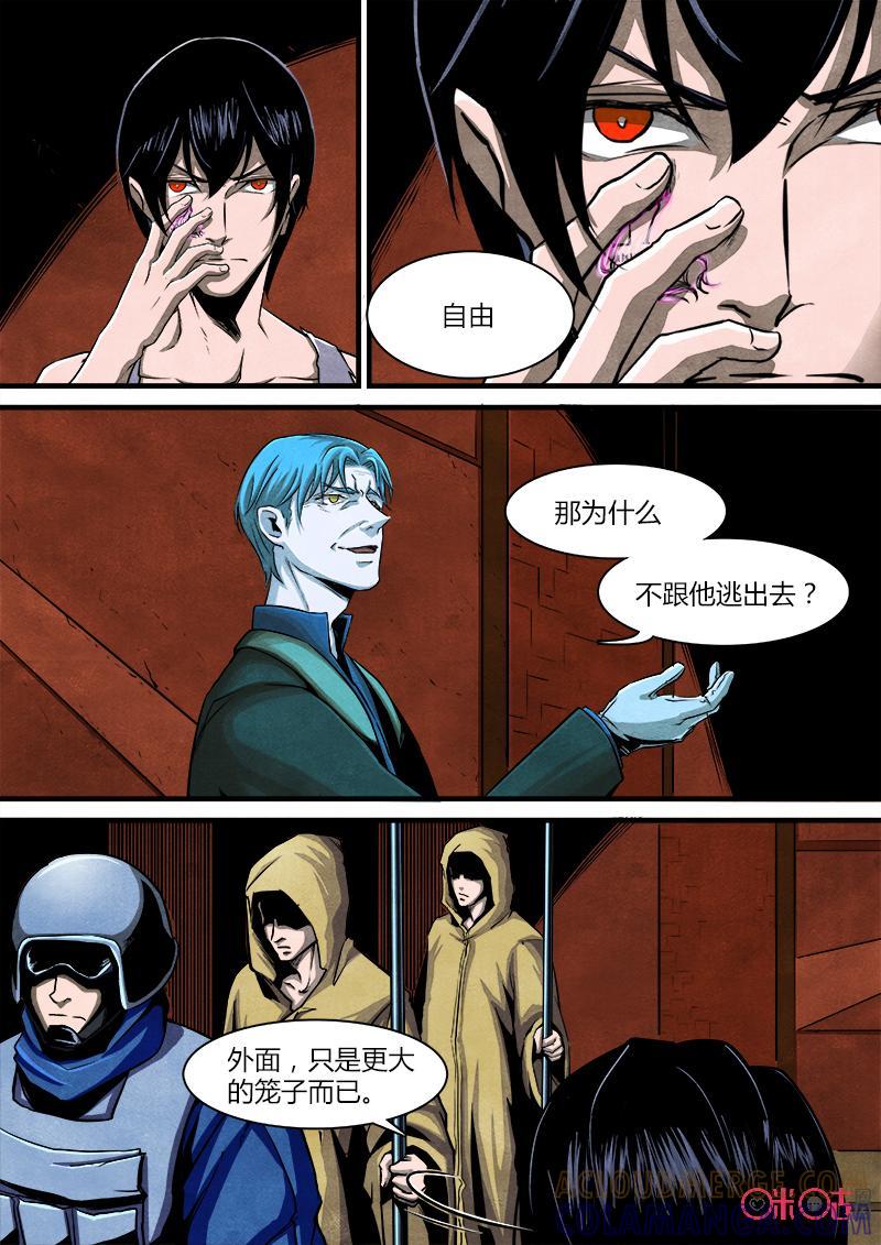 《追迹者》第61话 第4页