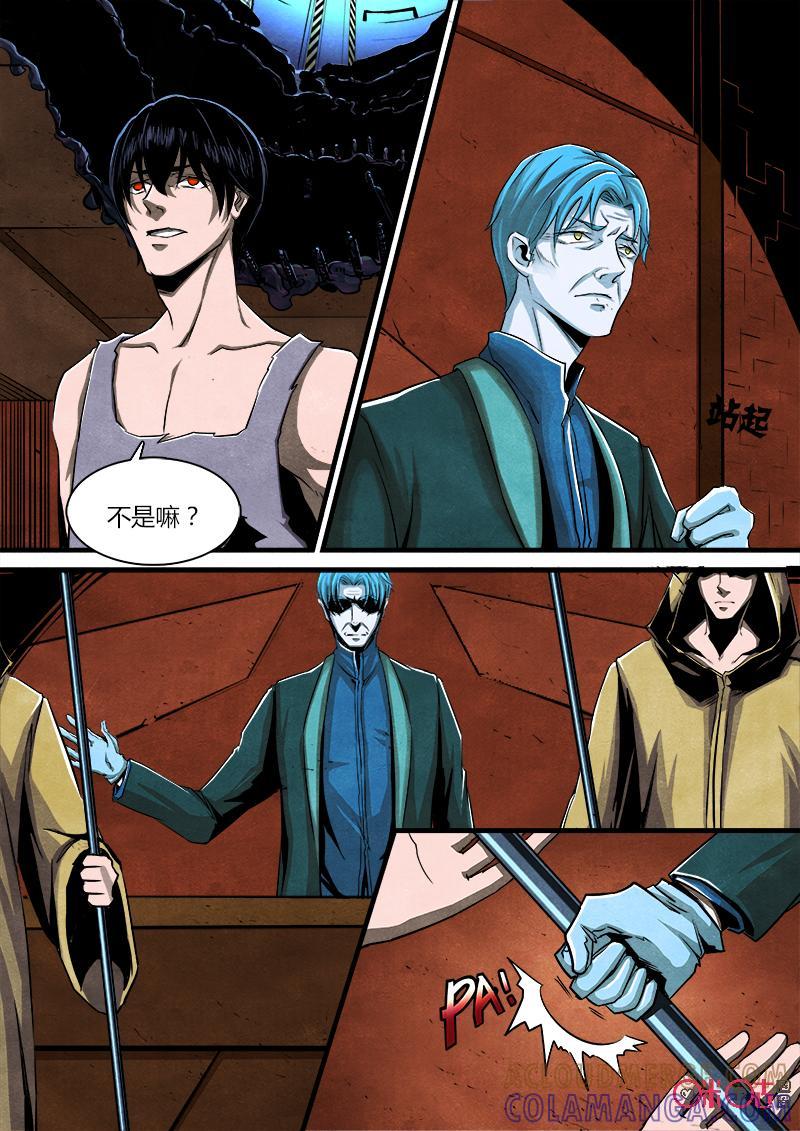 《追迹者》第61话 第5页