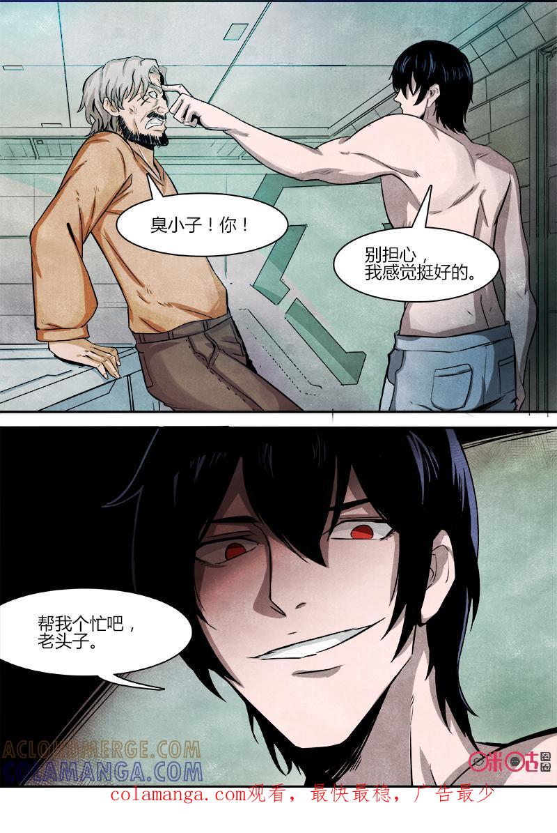 《追迹者》第62话 第11页