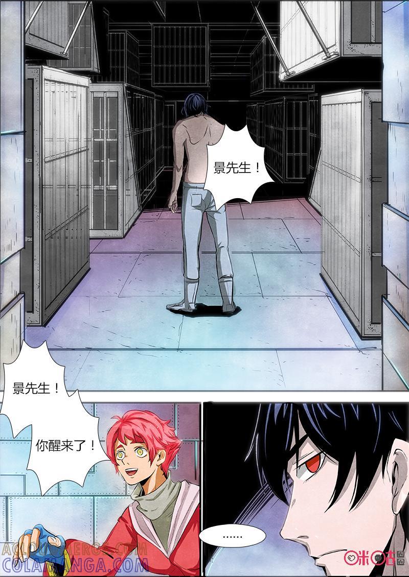 《追迹者》第62话 第5页