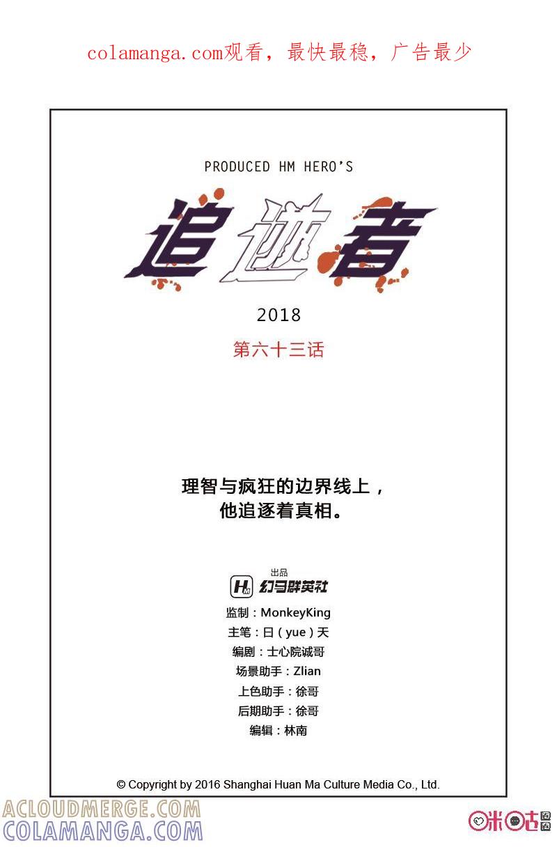 《追迹者》第63话 第1页
