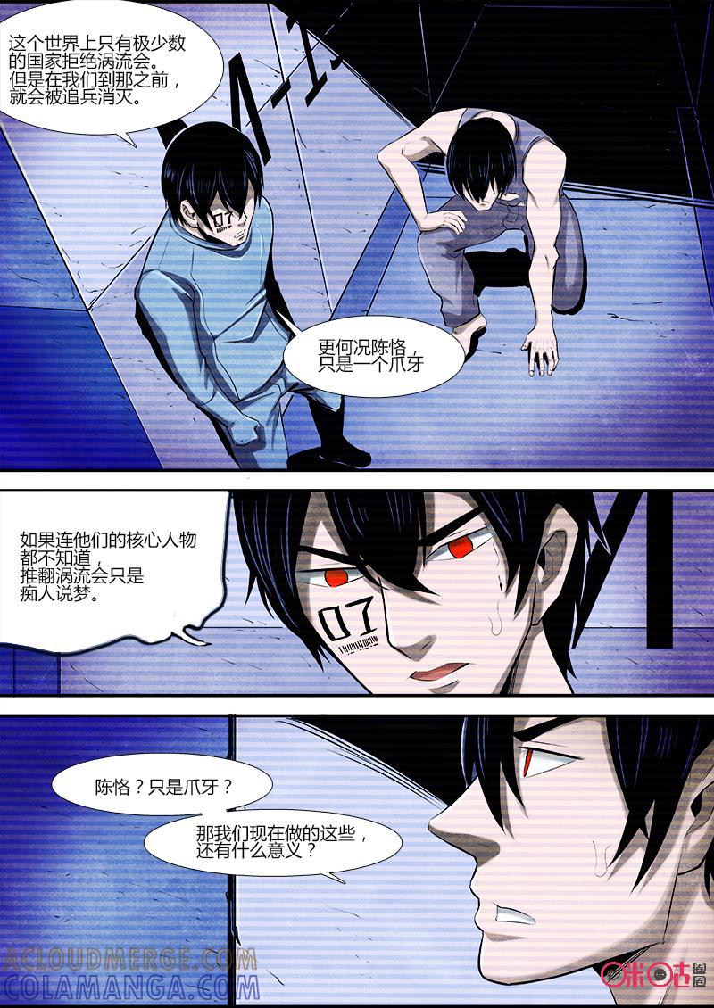 《追迹者》第63话 第7页