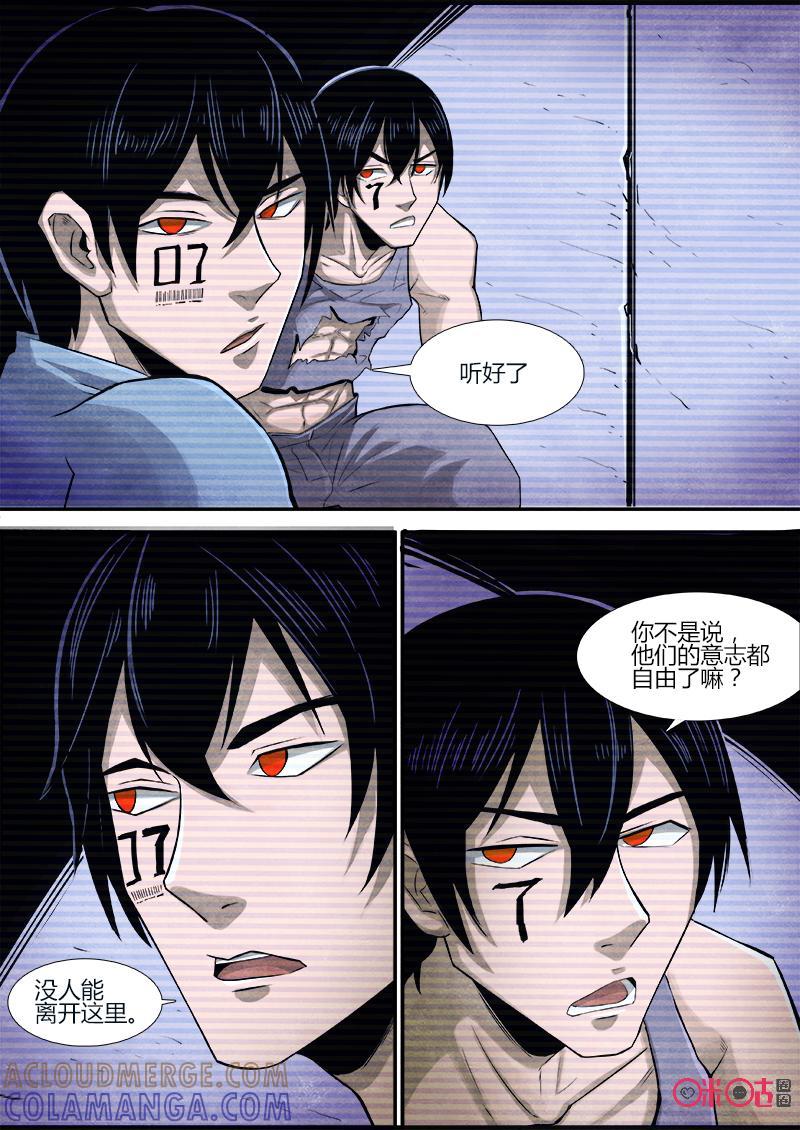 《追迹者》第63话 第5页