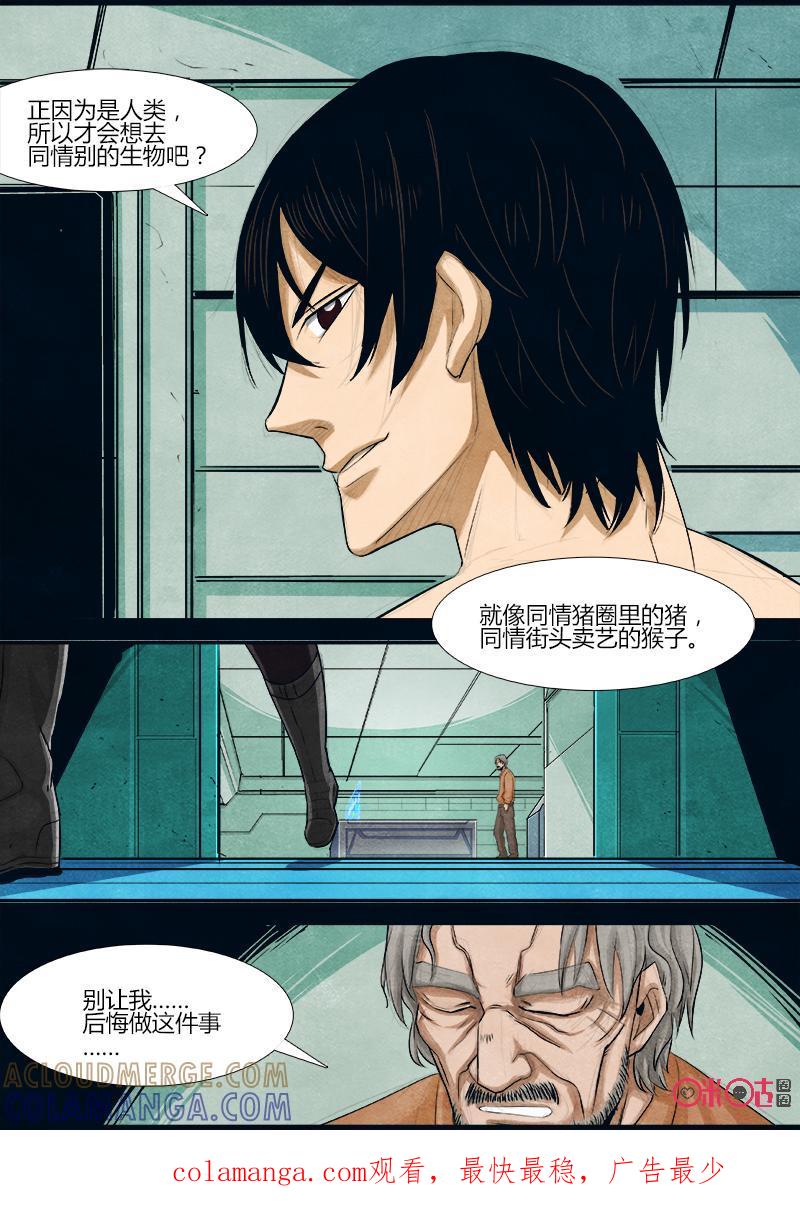 《追迹者》第63话 第11页