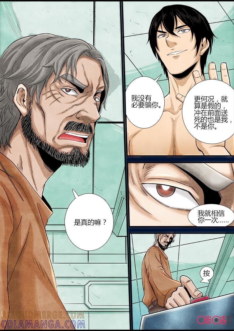 《追迹者》第63话 第3页