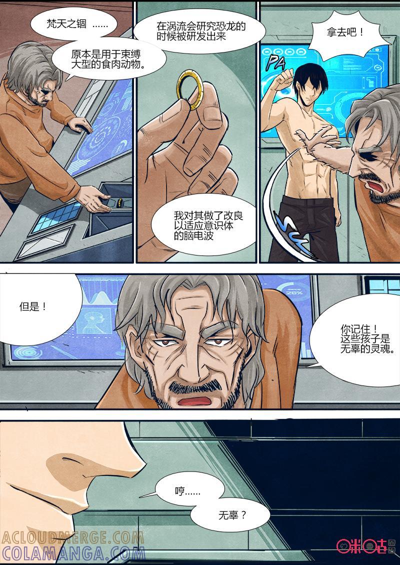 《追迹者》第63话 第9页