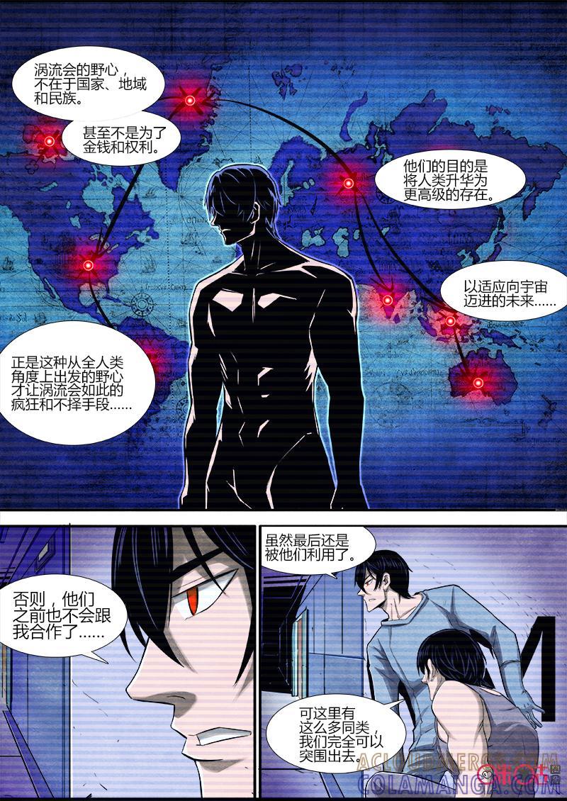 《追迹者》第63话 第6页