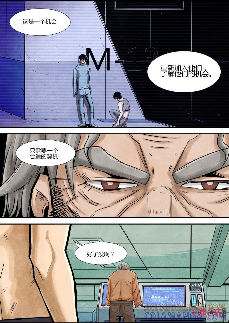 《追迹者》第63话 第8页