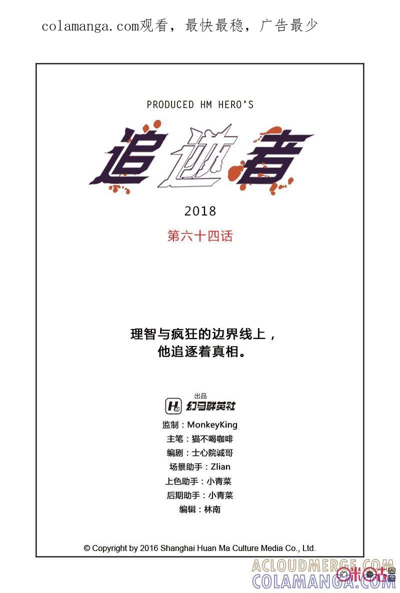 《追迹者》第64话 第1页
