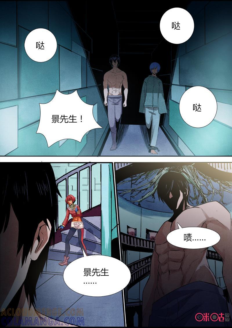 《追迹者》第64话 第8页