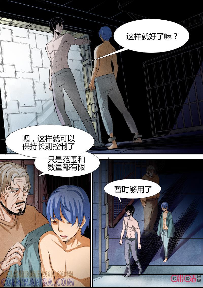 《追迹者》第64话 第6页