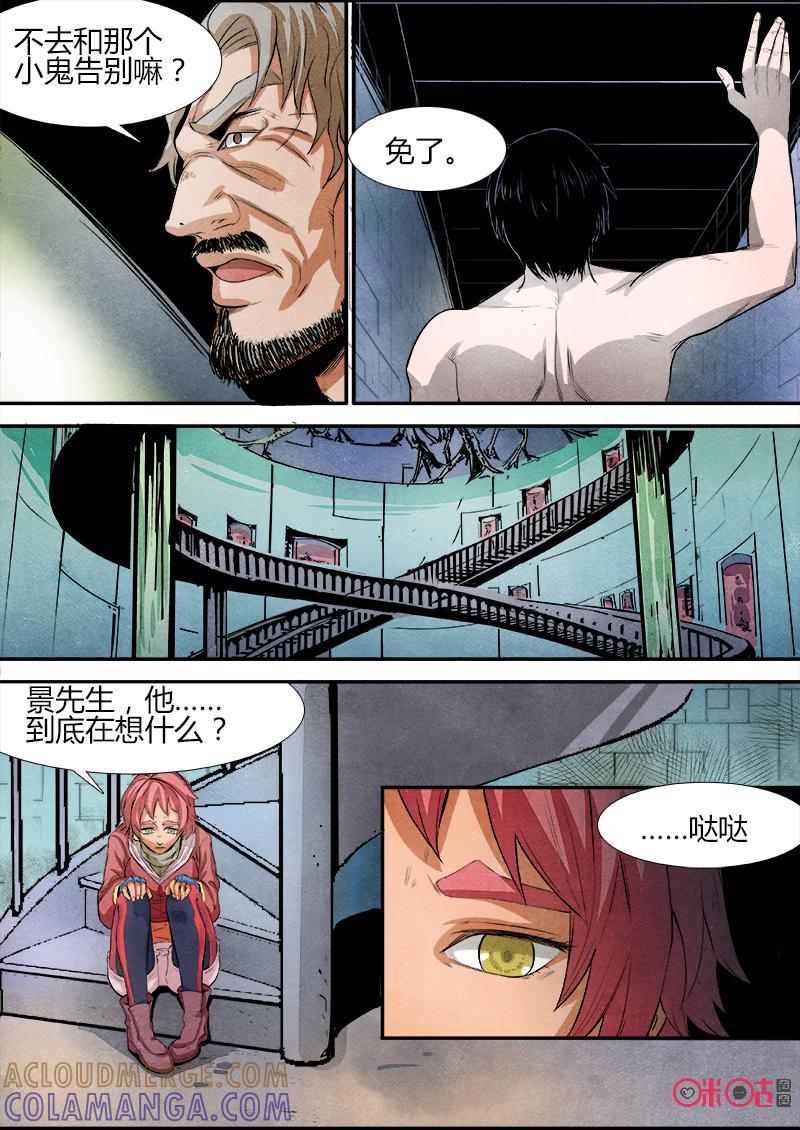 《追迹者》第64话 第7页