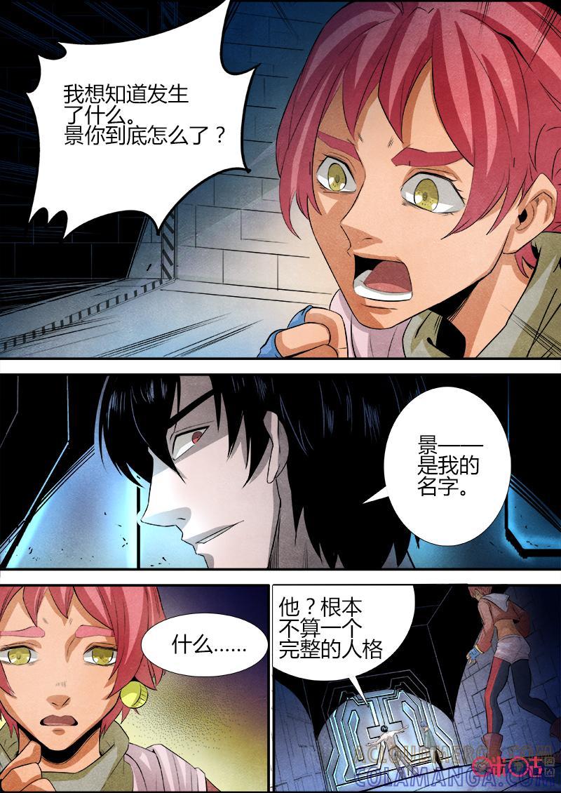 《追迹者》第64话 第9页