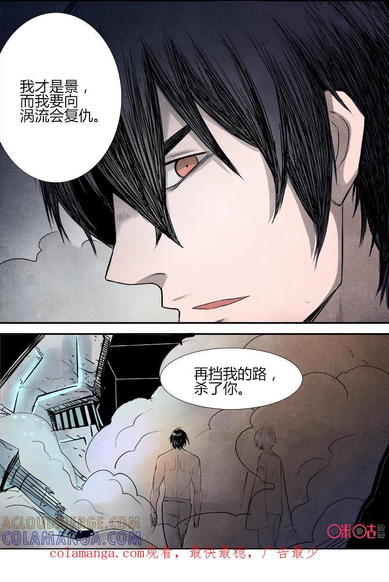《追迹者》第64话 第11页