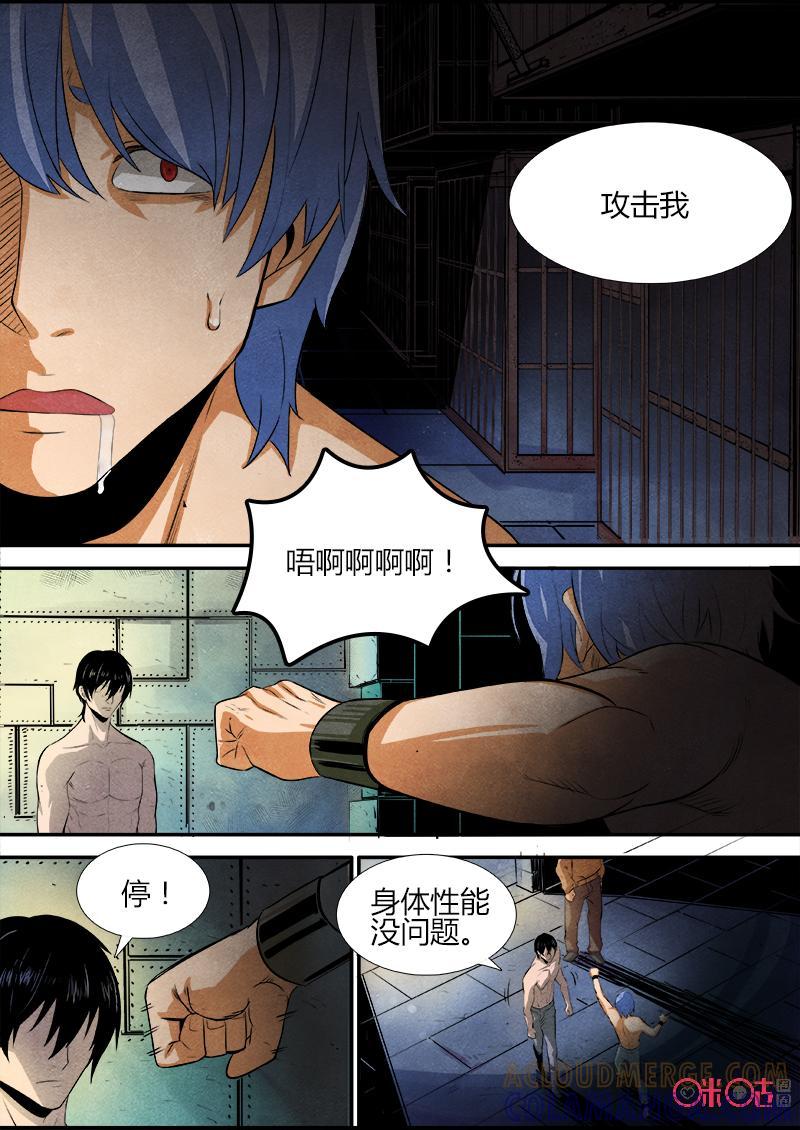 《追迹者》第64话 第4页