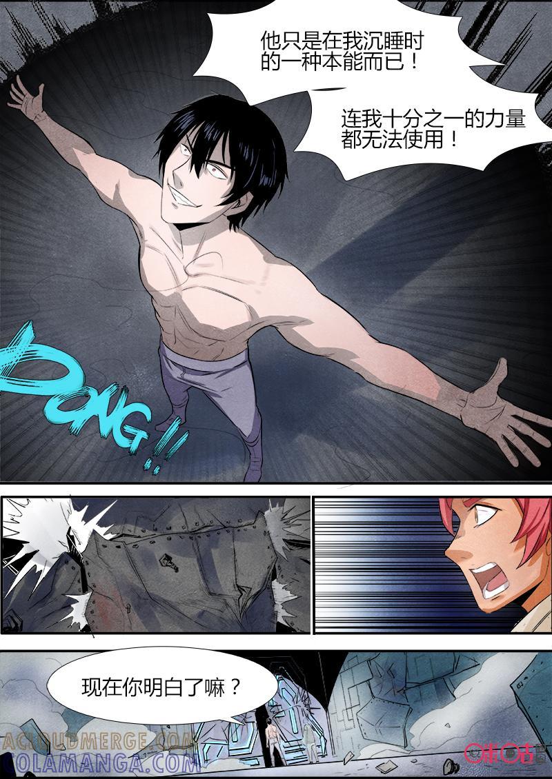 《追迹者》第64话 第10页