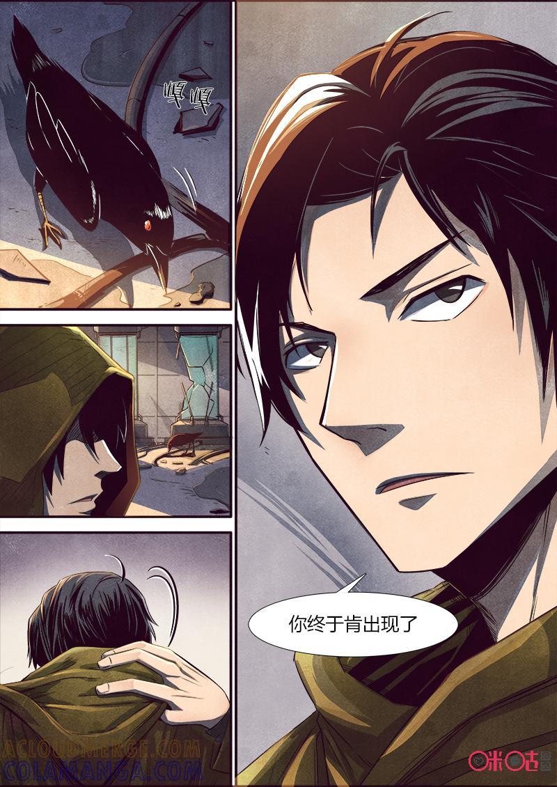 《追迹者》第65话 第4页