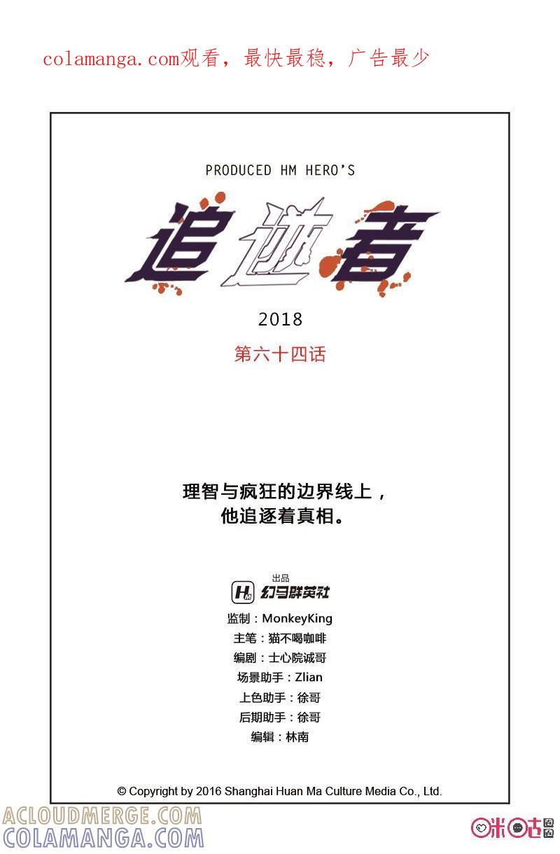 《追迹者》第65话 第1页