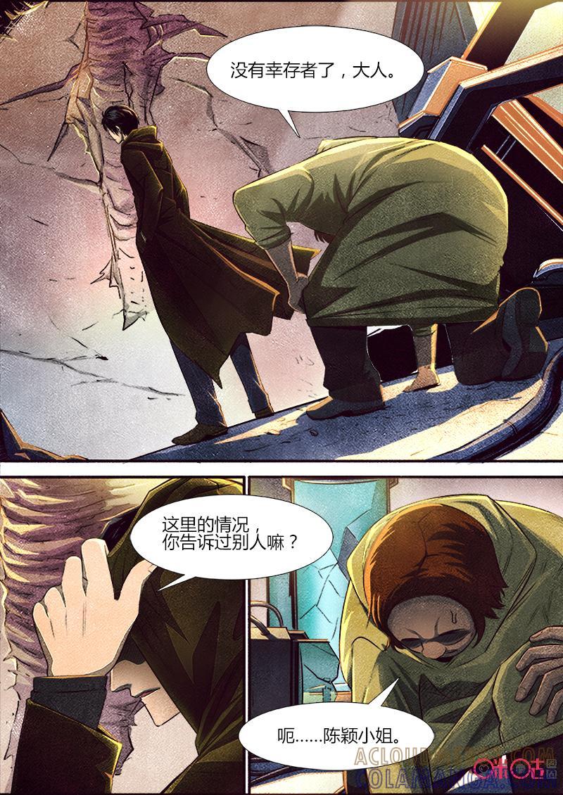 《追迹者》第65话 第8页
