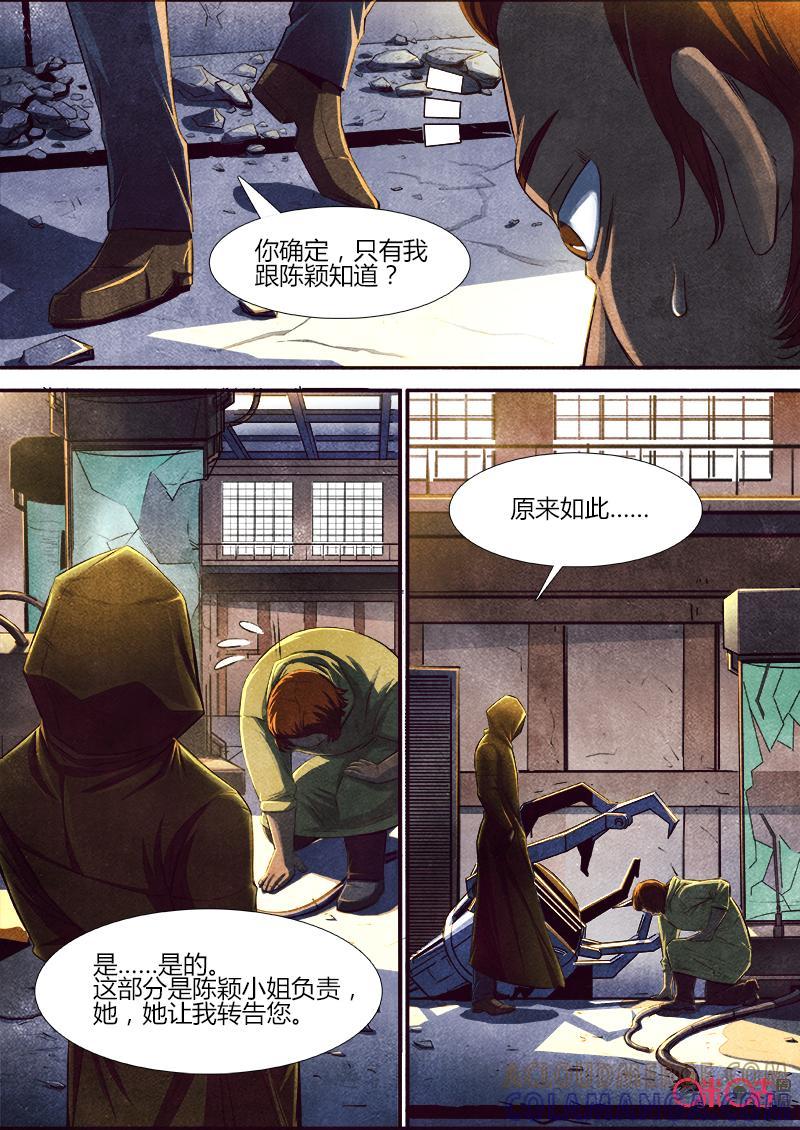 《追迹者》第65话 第9页