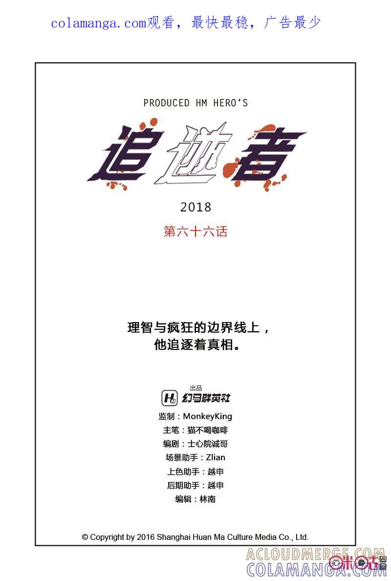《追迹者》第66话 第1页