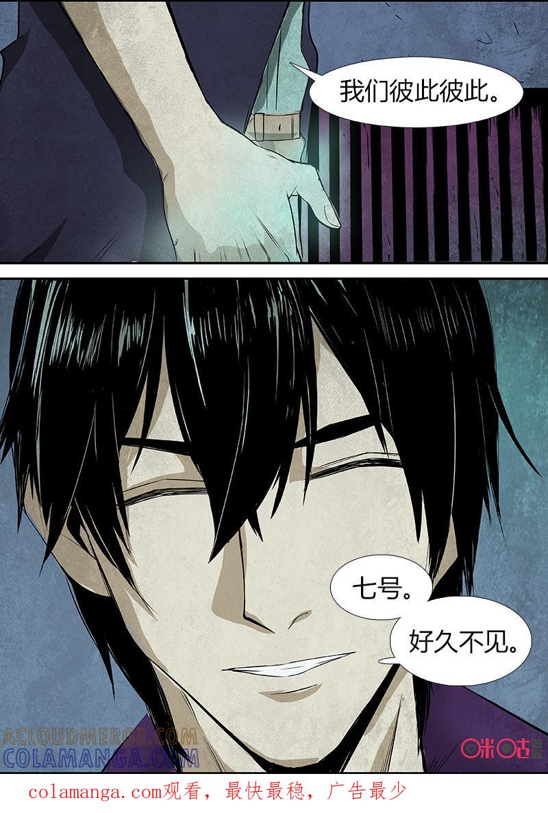 《追迹者》第66话 第11页
