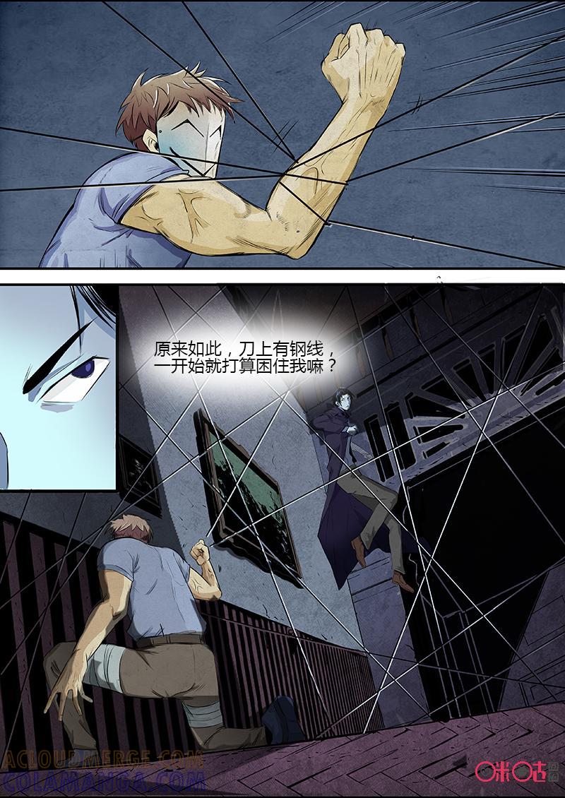 《追迹者》第66话 第8页