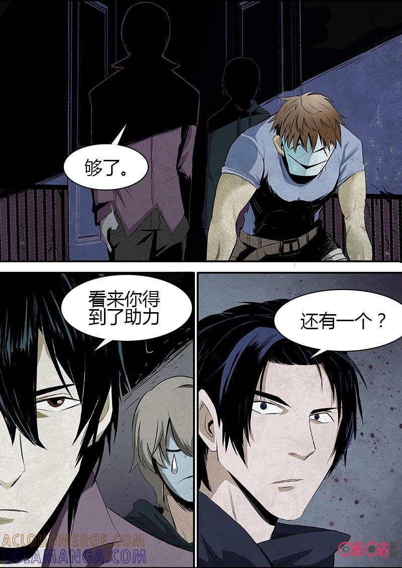《追迹者》第66话 第10页