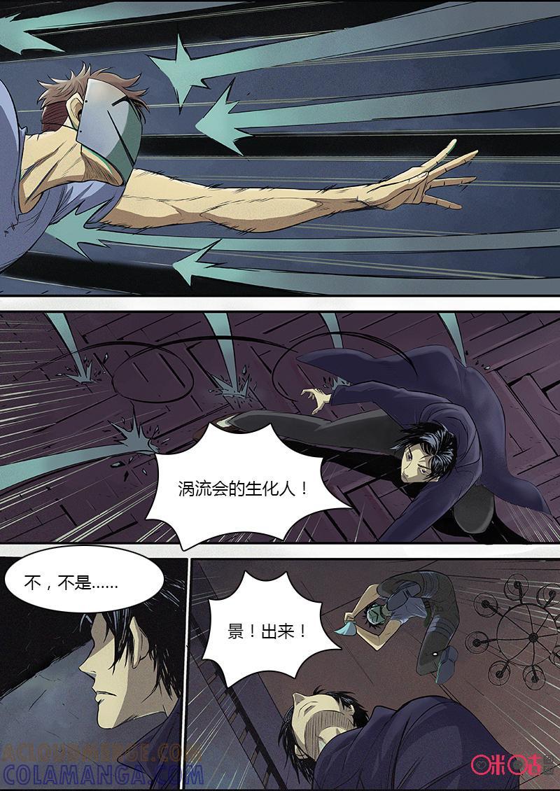 《追迹者》第66话 第6页