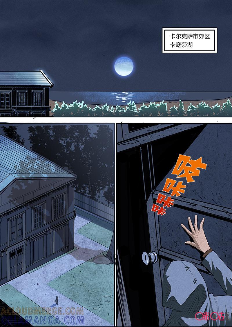 《追迹者》第66话 第4页