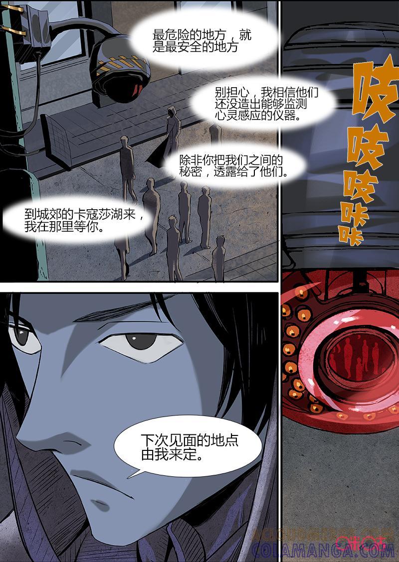 《追迹者》第66话 第3页
